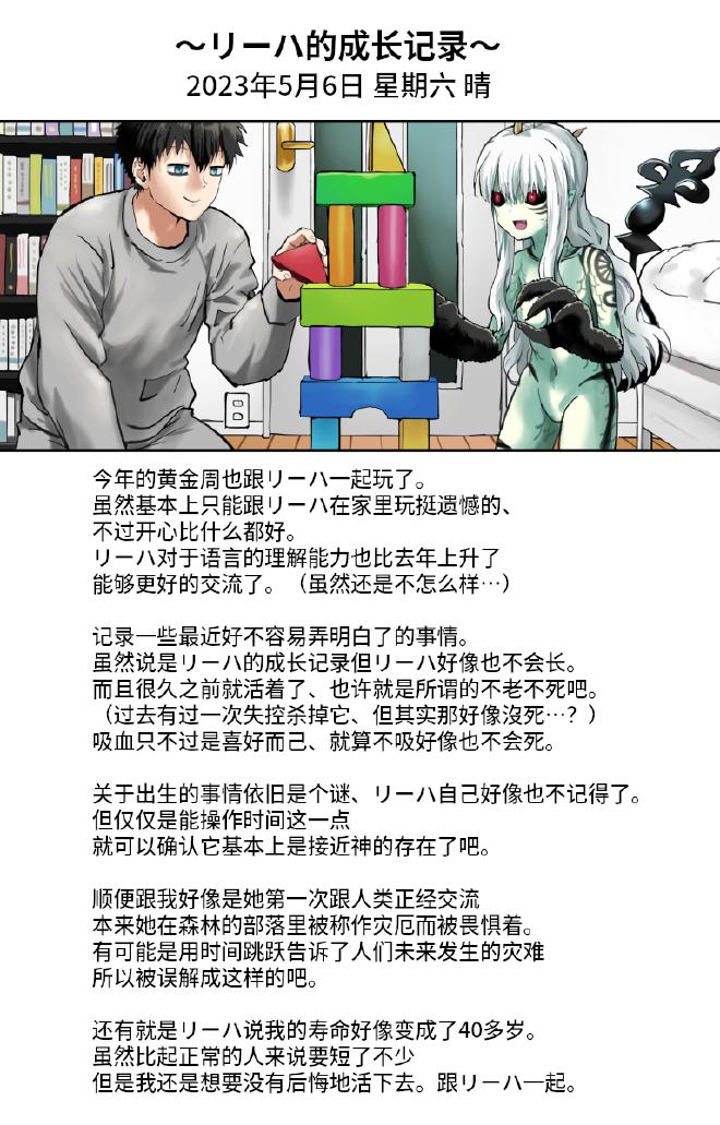 2023年5月6日 第65日