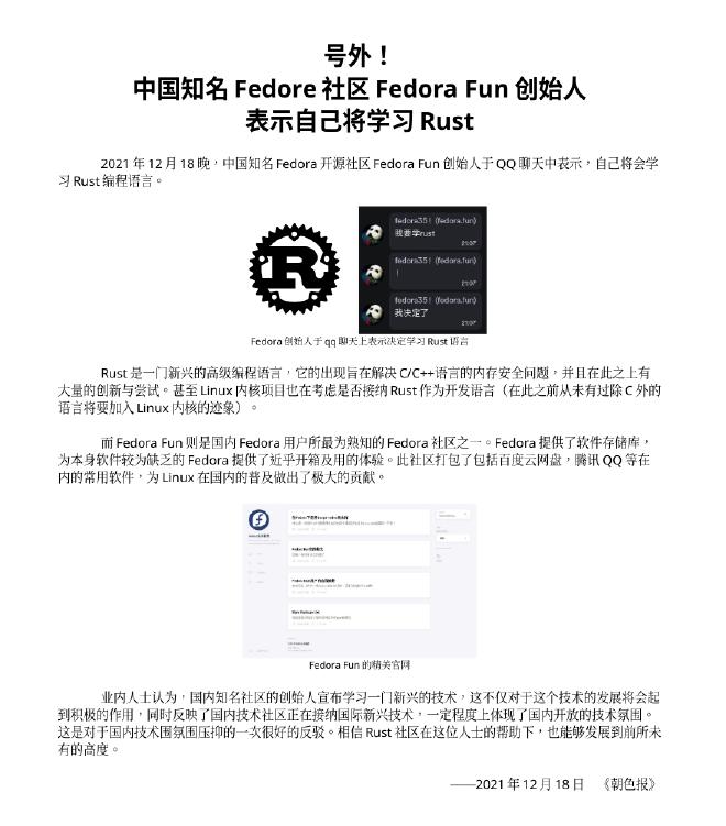 使用Word制作的第一则报道