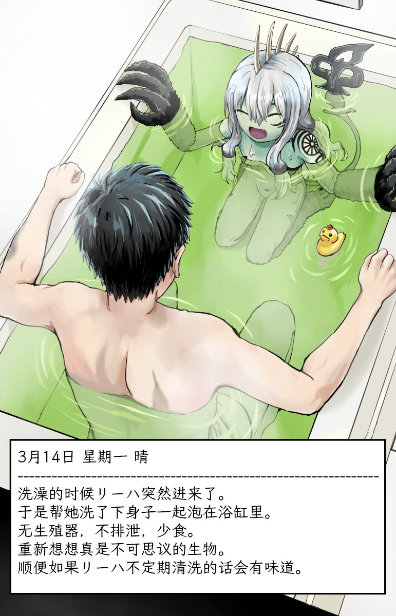 3月14日 第14日